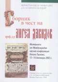Сборник в чест на проф. д-р Ангел Давидов