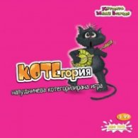 Игра - КОТЕгория 8866