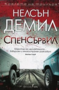 Спенсървил