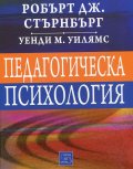 Педагогическа психология