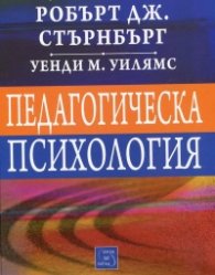 Педагогическа психология