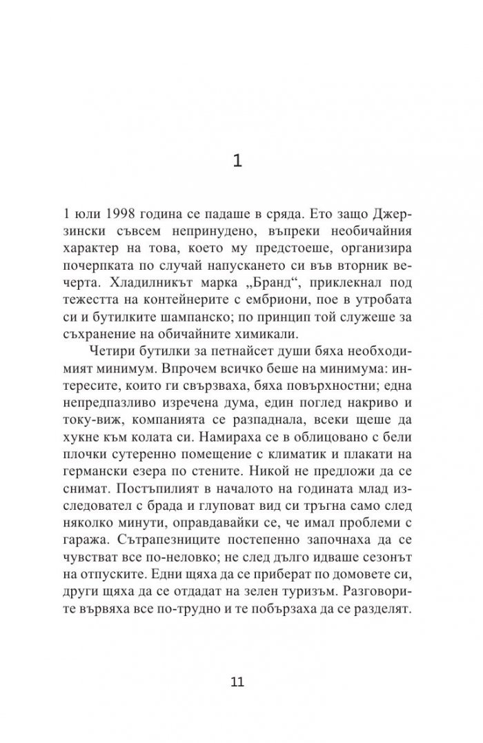 Елементарните частици