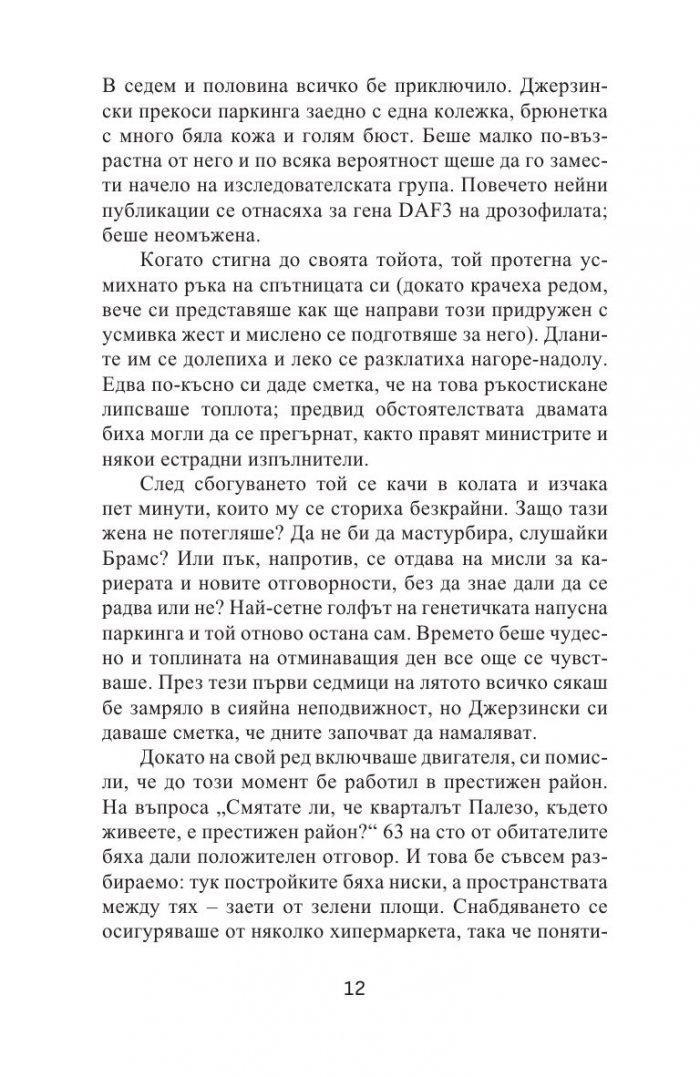 Елементарните частици
