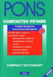 Компактен речник: Английско-български/тв.к.