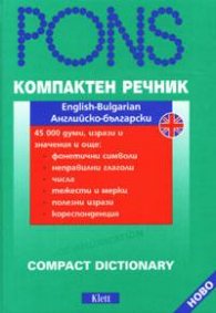 Компактен речник: Английско-български/тв.к.