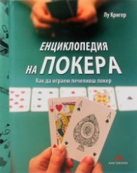 Енциклопедия на покера