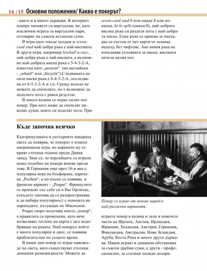 Енциклопедия на покера