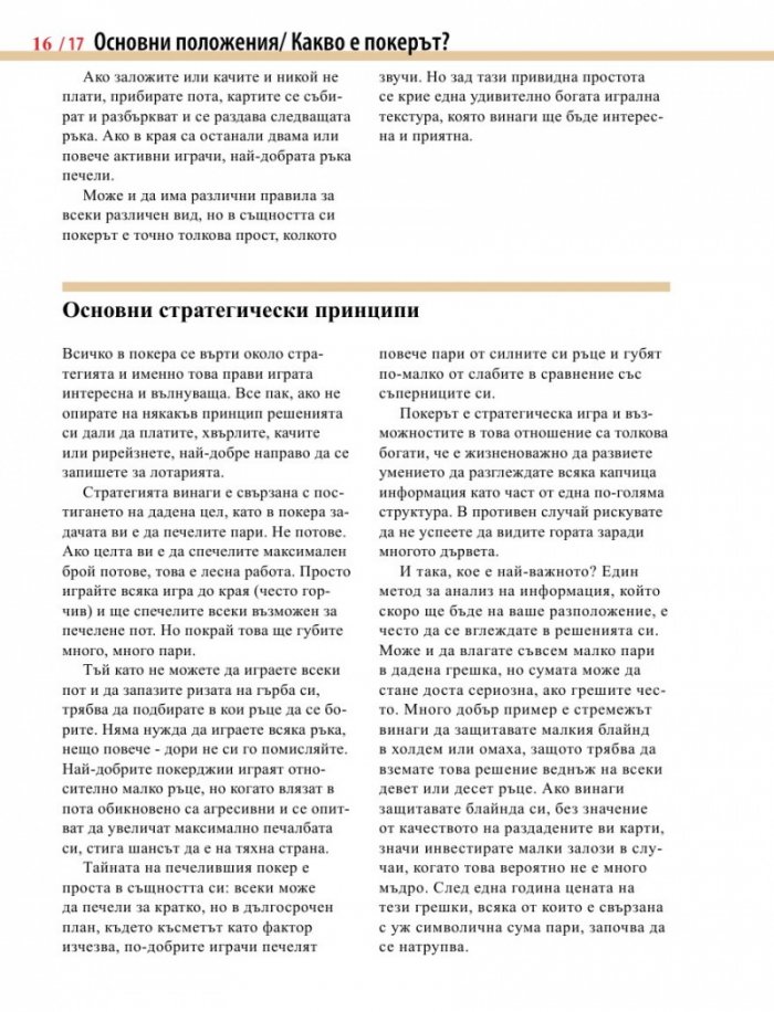 Енциклопедия на покера