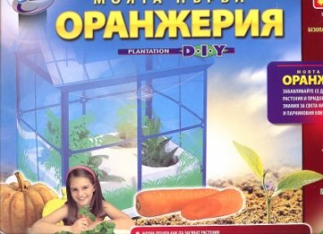Моята първа оранжерия