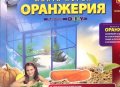 Моята първа оранжерия