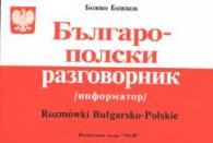 Българо-полски разговорник