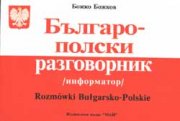 Българо-полски разговорник