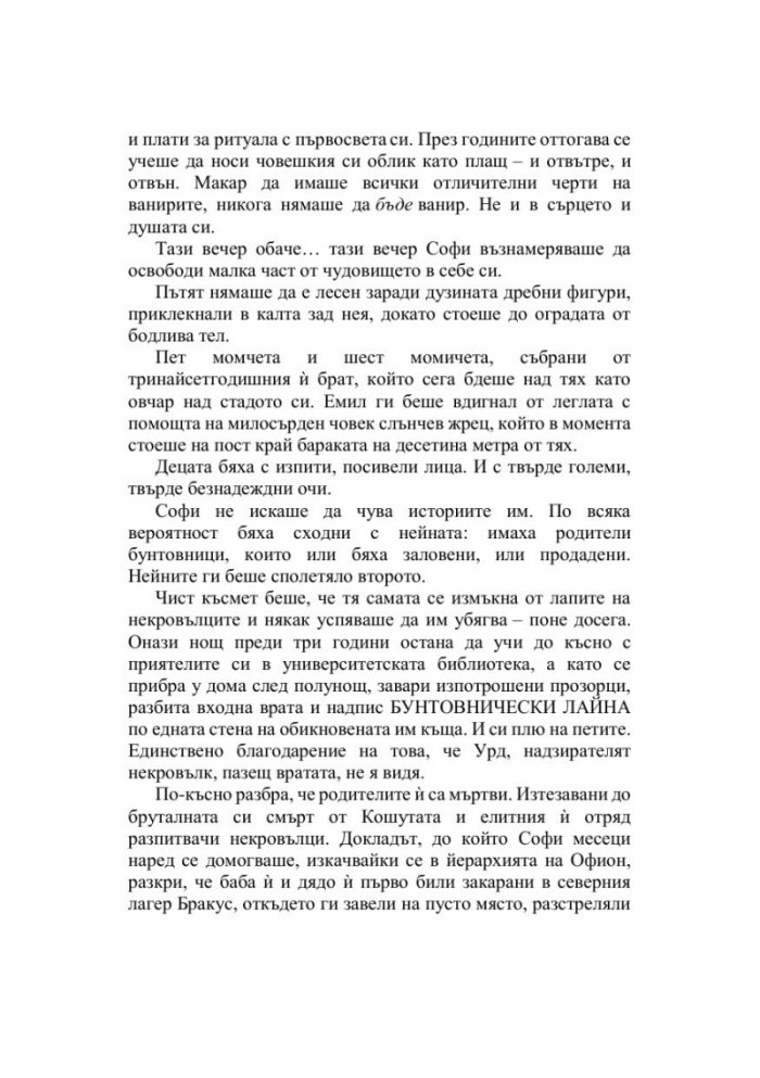 Дом на небеса и дихания Кн.2 Лунатион
