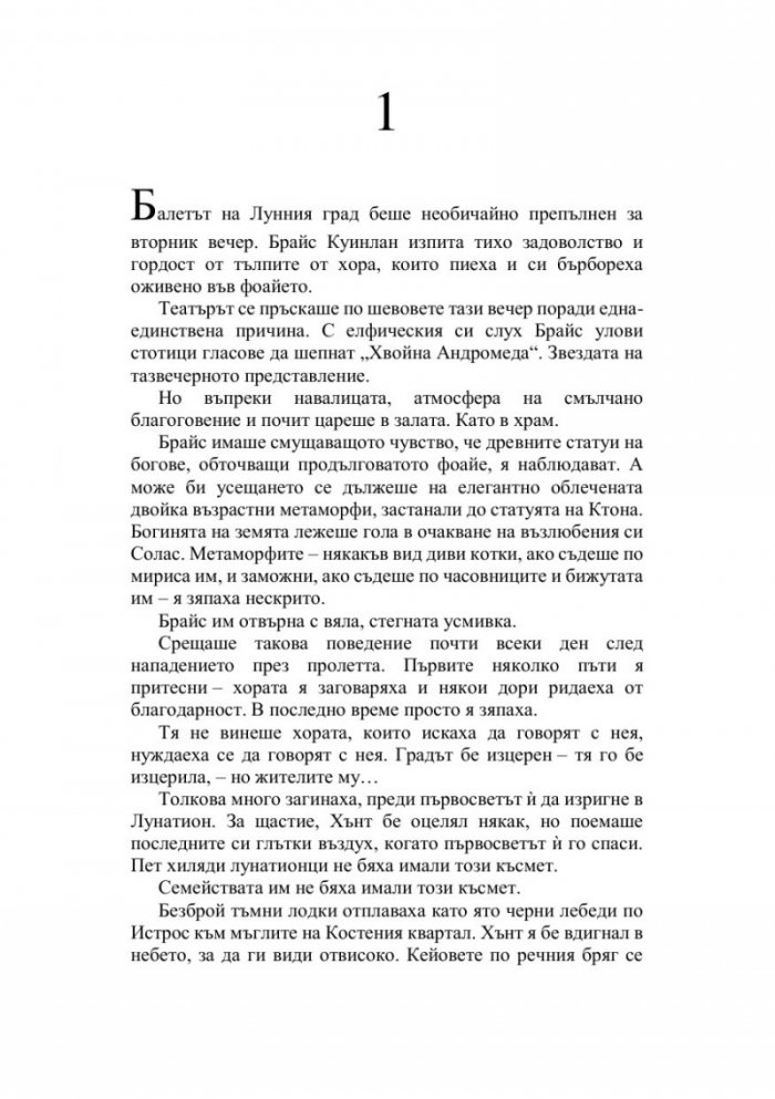 Дом на небеса и дихания Кн.2 Лунатион