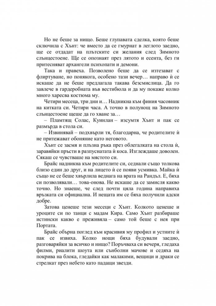 Дом на небеса и дихания Кн.2 Лунатион
