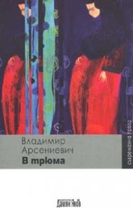 В трюма