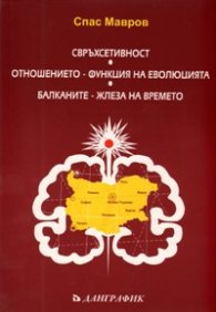Свръхсетивност