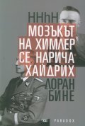 HHhH, Мозъкът на Химлер се нарича Хайдрих