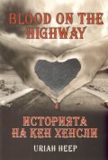 Blood on the Highway /Историята на Кен Хенсли/: Uriah Heep
