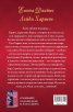 Лейди Хариет Кн.3 от Отчаяни херцогини