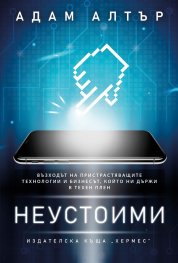 Неустоими