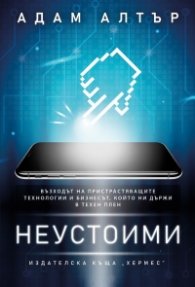Неустоими