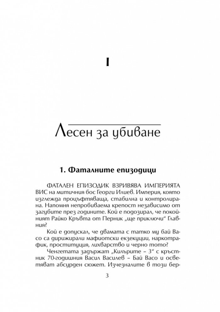 Живей бързо 4: Кръв за кокаин