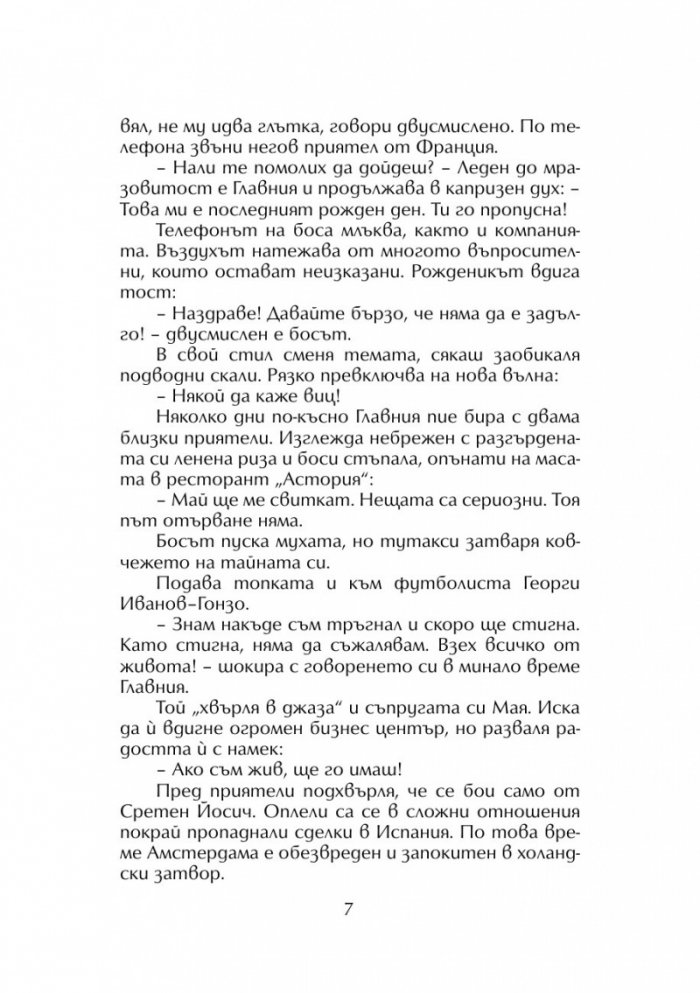 Живей бързо 4: Кръв за кокаин