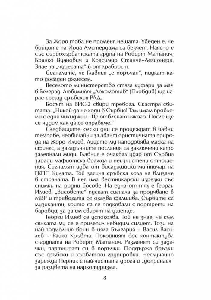 Живей бързо 4: Кръв за кокаин