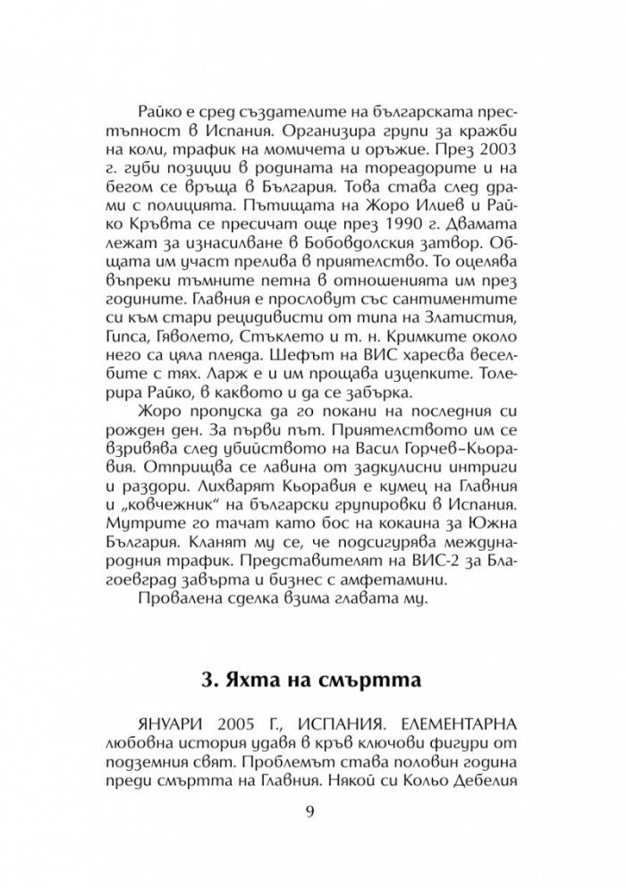 Живей бързо 4: Кръв за кокаин