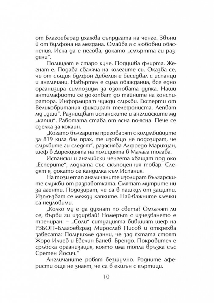 Живей бързо 4: Кръв за кокаин