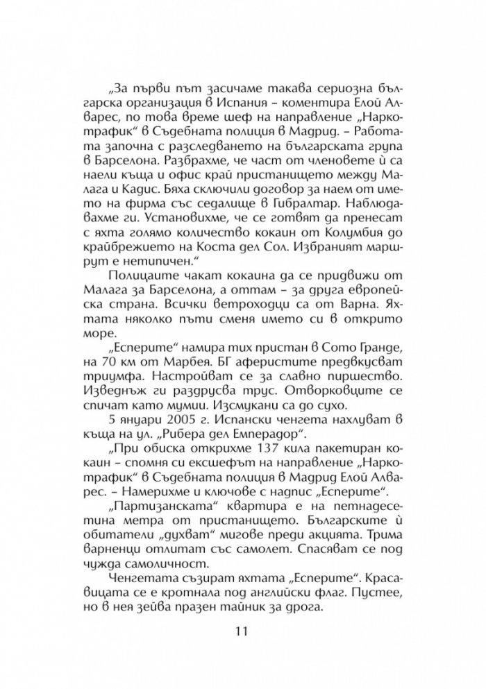 Живей бързо 4: Кръв за кокаин