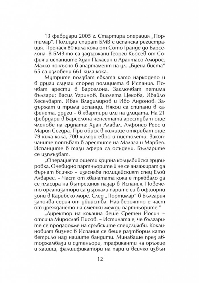 Живей бързо 4: Кръв за кокаин