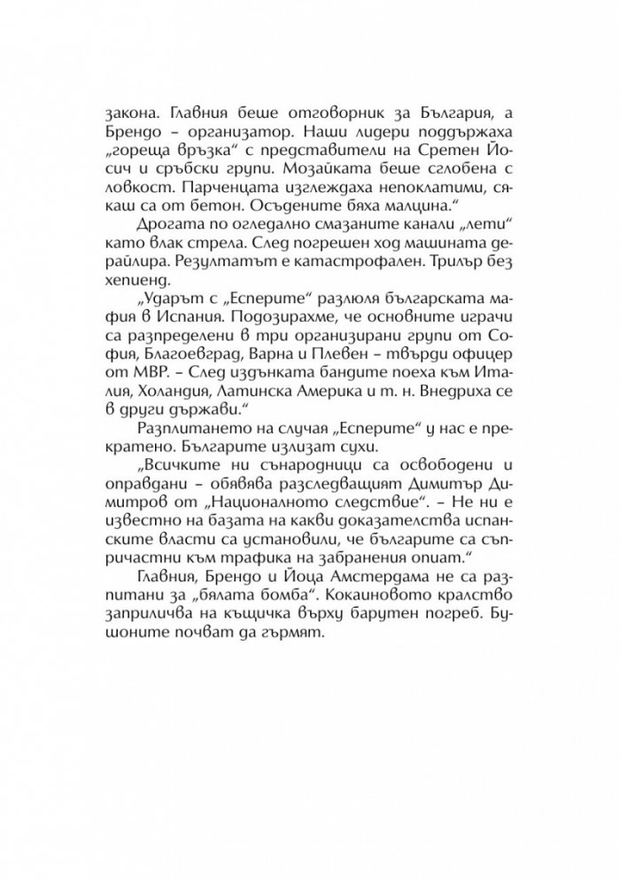 Живей бързо 4: Кръв за кокаин