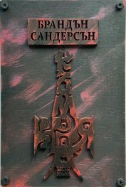 Към края Кн.4 от Към небето (луксозно издание)