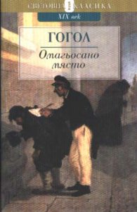 Омагьосано място