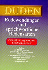 Речник на идиомите в немския език Duden