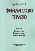 Финансово право