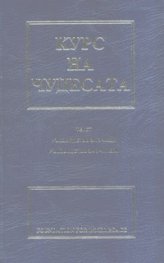 Курс на чудесата
