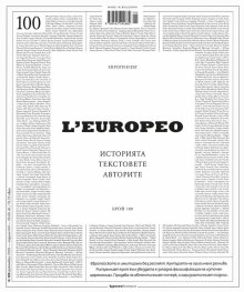 L'Europeo: №100/ Декември 2025: Историята, текстовете, авторите