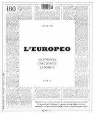 L'Europeo: №100/ Декември 2025: Историята, текстовете, авторите