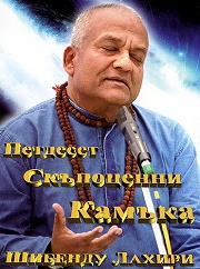 Петдесет Скъпоценни Камъка