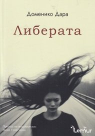Либерата