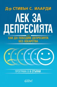 Лек за депресията