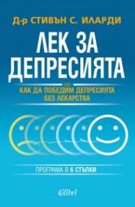 Лек за депресията