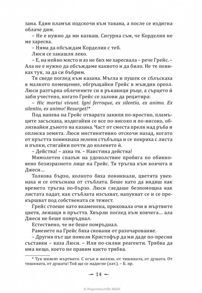 Верига от желязо Кн.2 от Последните часове
