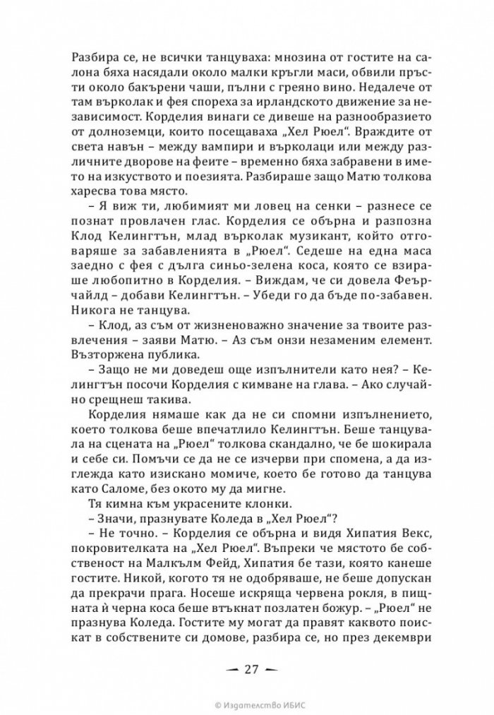 Верига от желязо Кн.2 от Последните часове