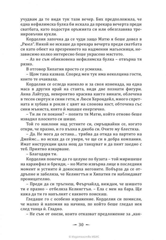 Верига от желязо Кн.2 от Последните часове