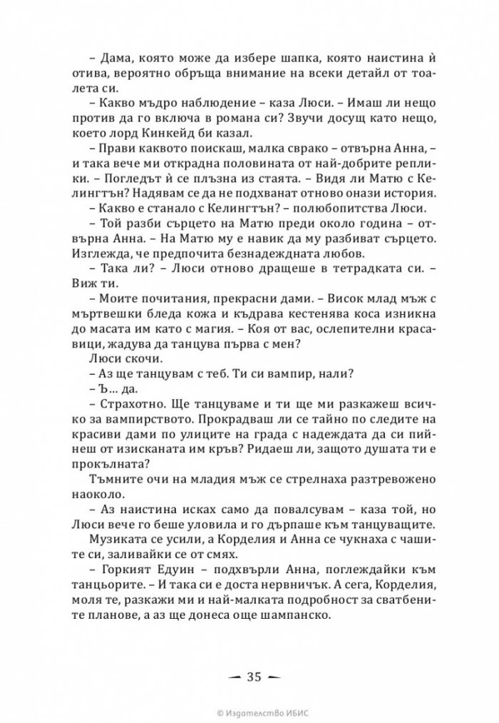Верига от желязо Кн.2 от Последните часове