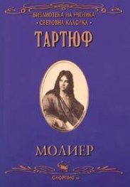 Тартюф